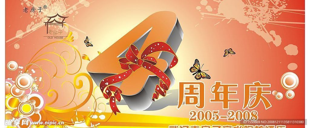武汉老房子亲水陶坊酒店四周年庆