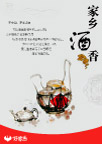 家乡酒香DM封面设计