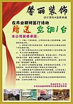 馨丽装饰