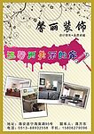 馨丽装饰