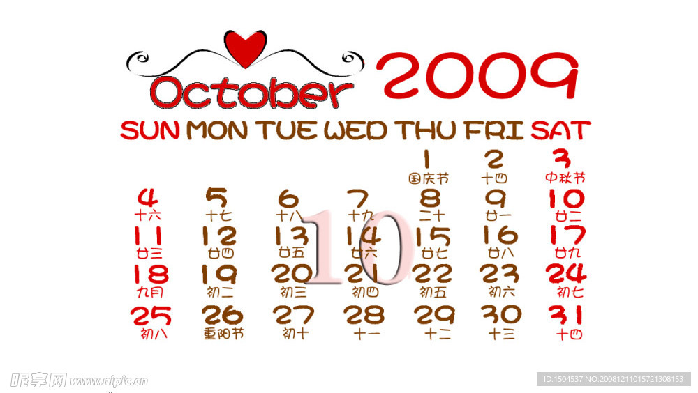 2009年10月日历数字psd模板