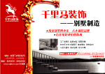 千里马  地产广告