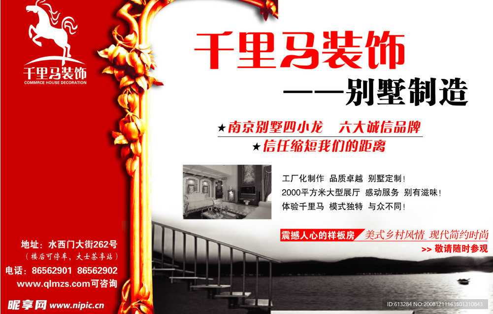 千里马  地产广告