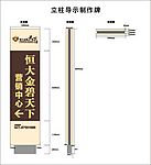 立柱导向牌