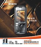 致尚B8800手机海报！