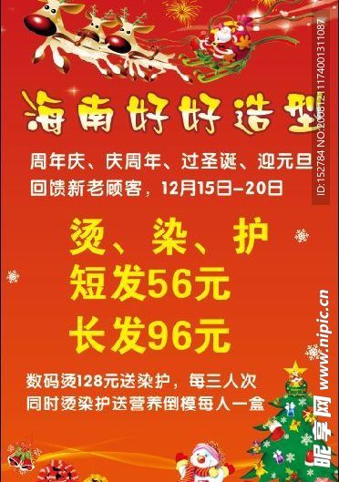 圣诞节海报