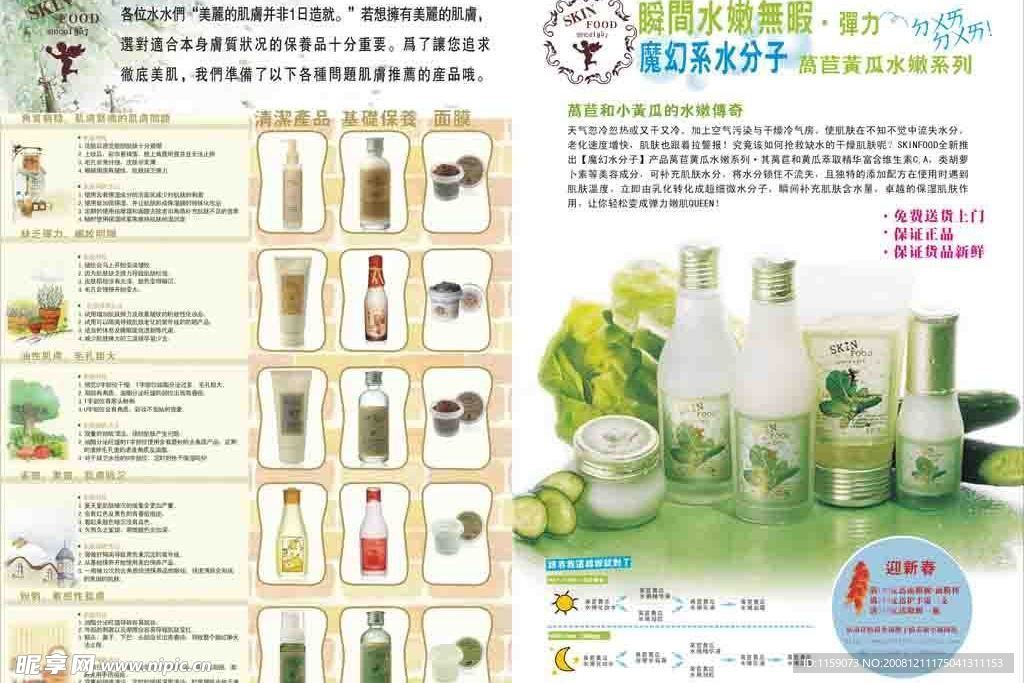 化妆品个性海报