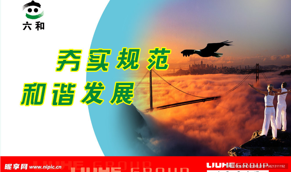 六和版面