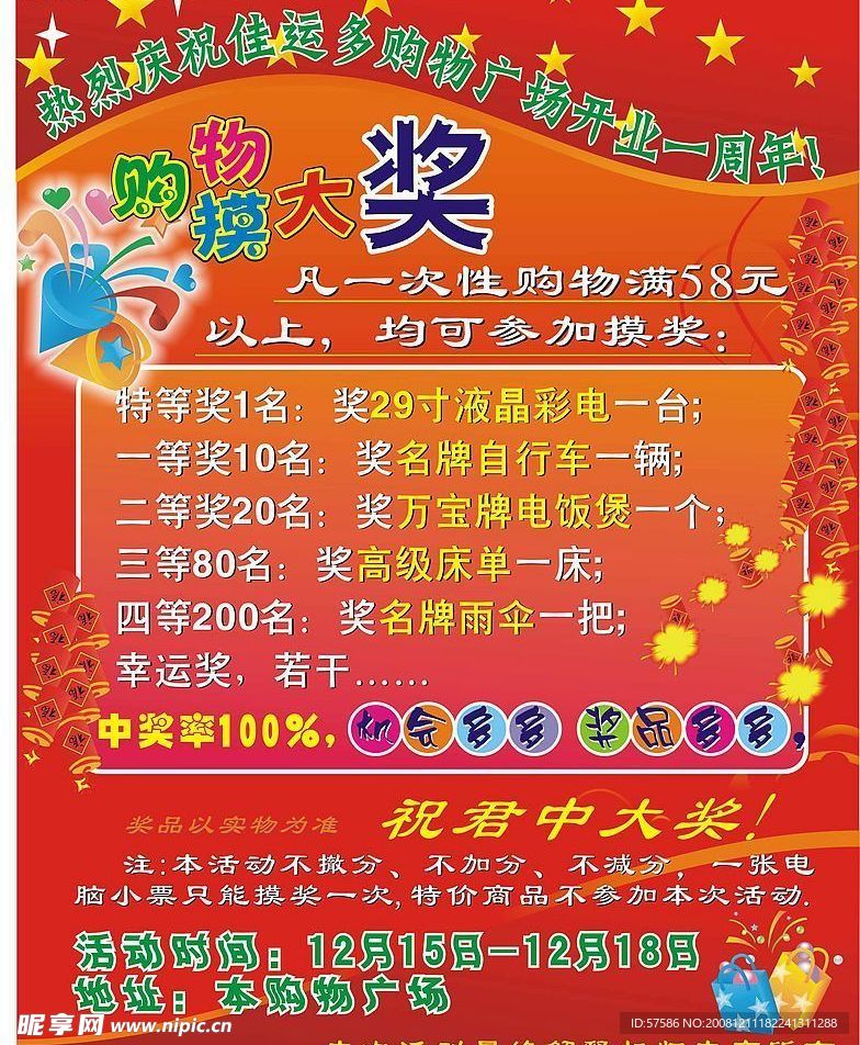 周年庆典海报