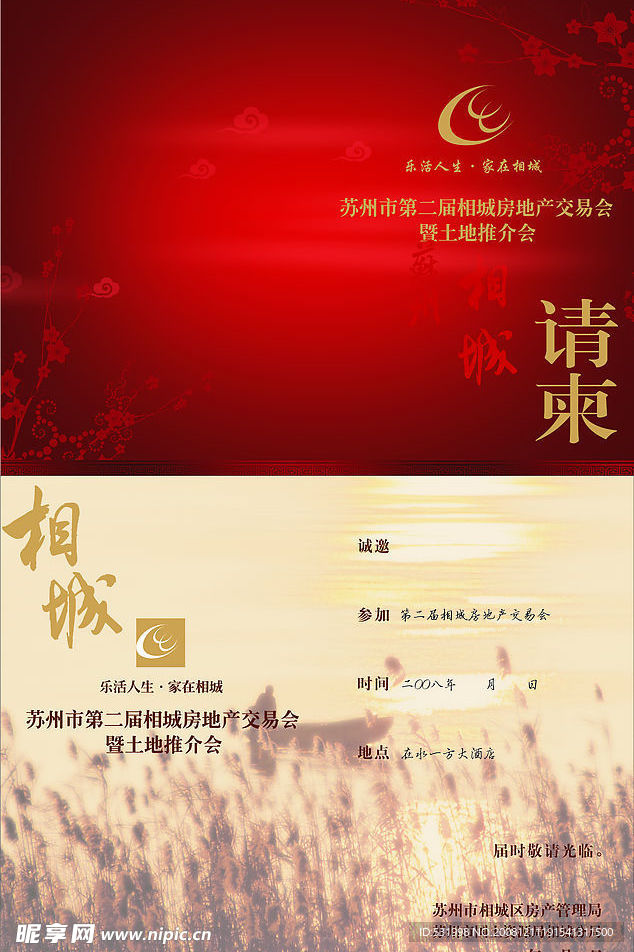 请柬