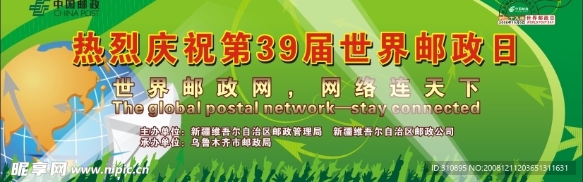 邮政日背景