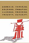廉政文化