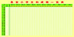 校务公开栏