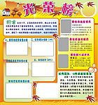 宣传栏模版
