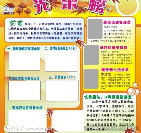 宣传栏模版
