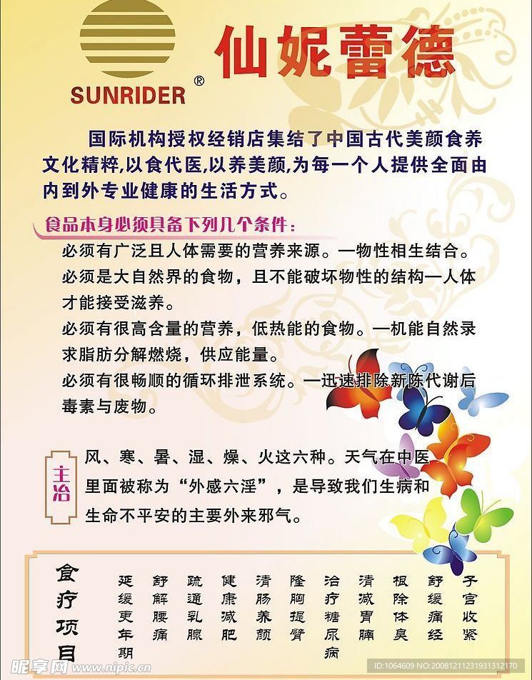 仙妮蕾德喷画