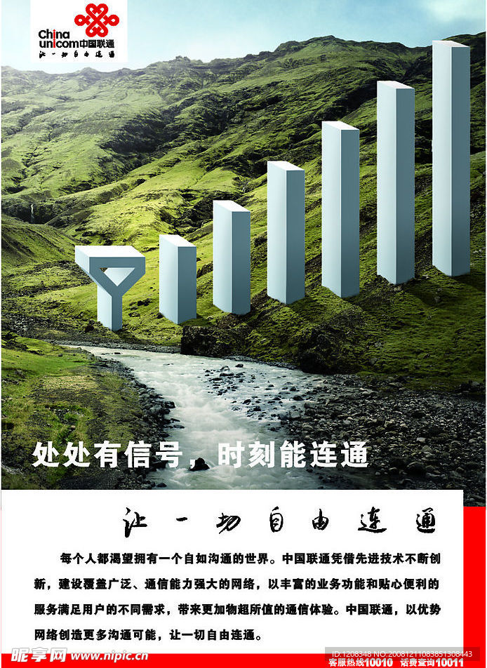 联通