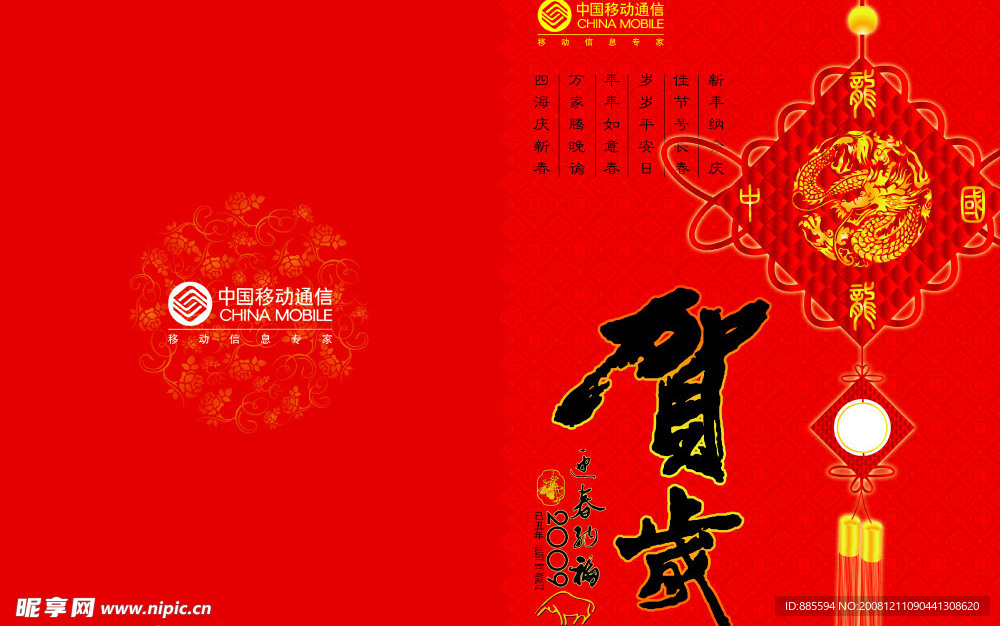 移动贺卡