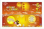 贺卡 节日贺卡 中秋节 中秋贺卡