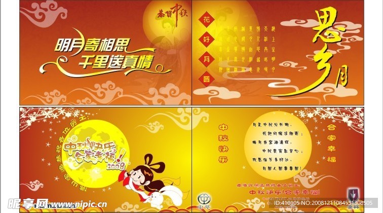 贺卡 节日贺卡 中秋节 中秋贺卡