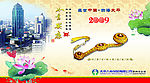 2009新年春节明信片贺卡