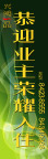 小区道旗2