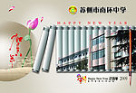 2009新年春节学校贺卡