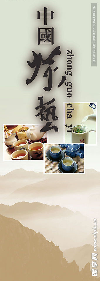 中国茶艺