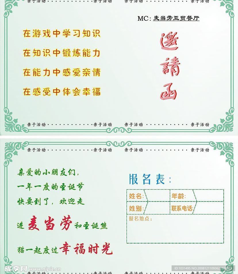 邀请函