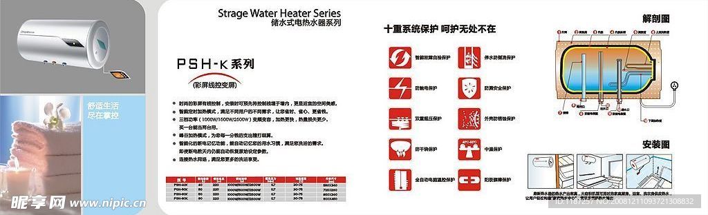 热水器