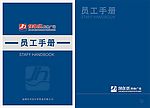 员工手册