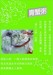 青蟹砂锅粥宣传海报