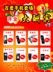 开业大酬宾