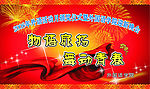 春节晚会