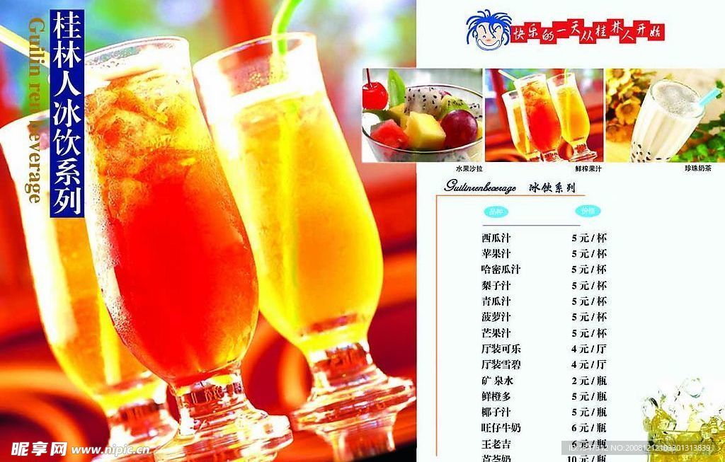 桂林人菜单