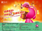 移动动感地带