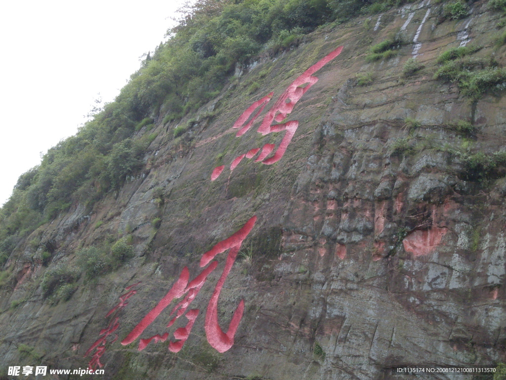 湖北远安鸣凤山特写