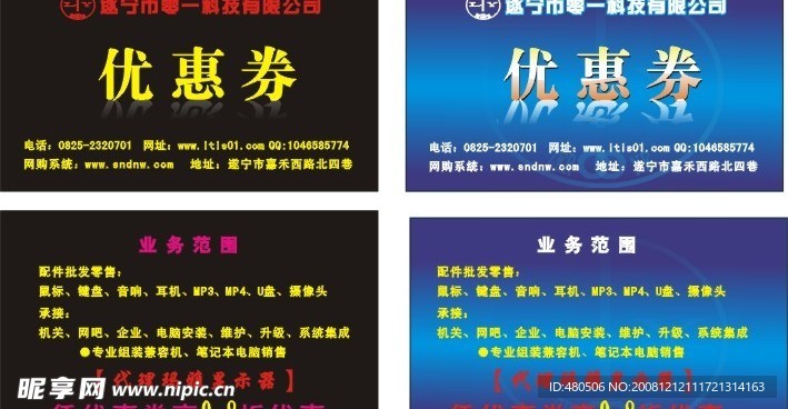 优惠券