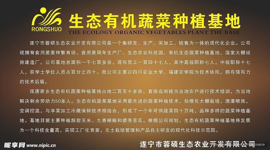 公司简介牌