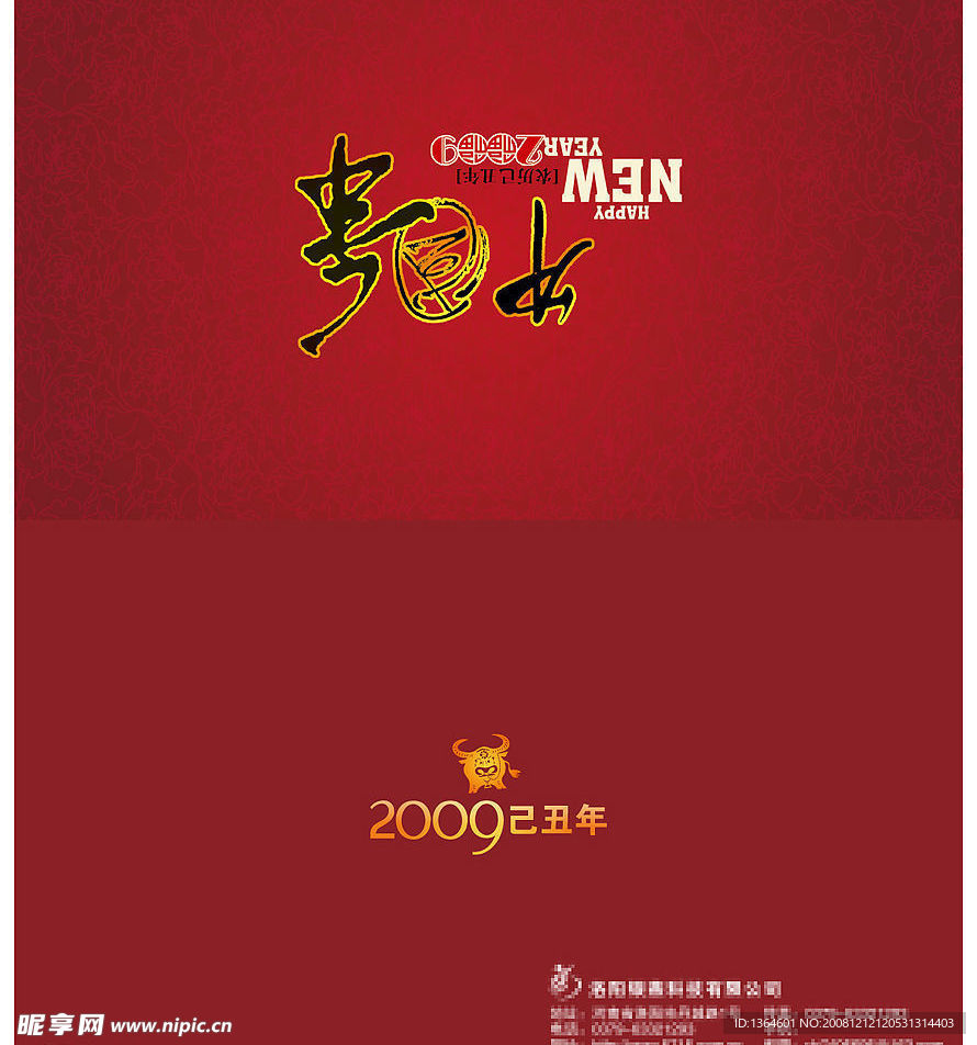 2009年新年贺卡