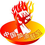 联盟标