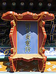牌匾