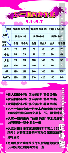 KTV包房房价表