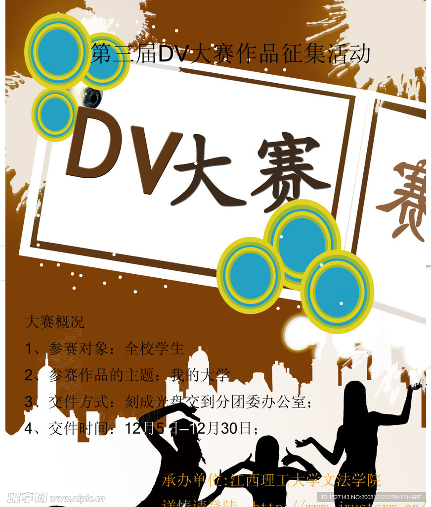 DV大赛海报