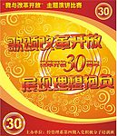 改革开放30周年演讲比赛舞台主持人影布
