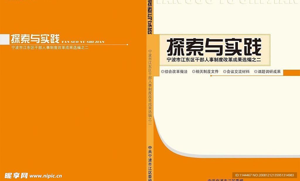 探索与实践封面设计