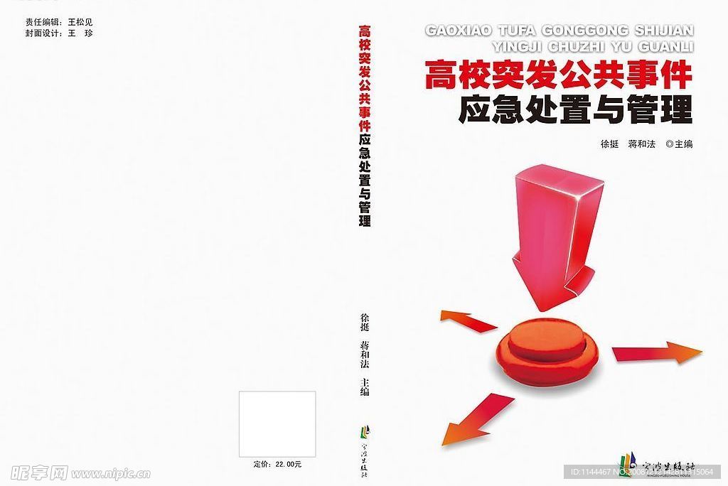 高校突发事件封面设计