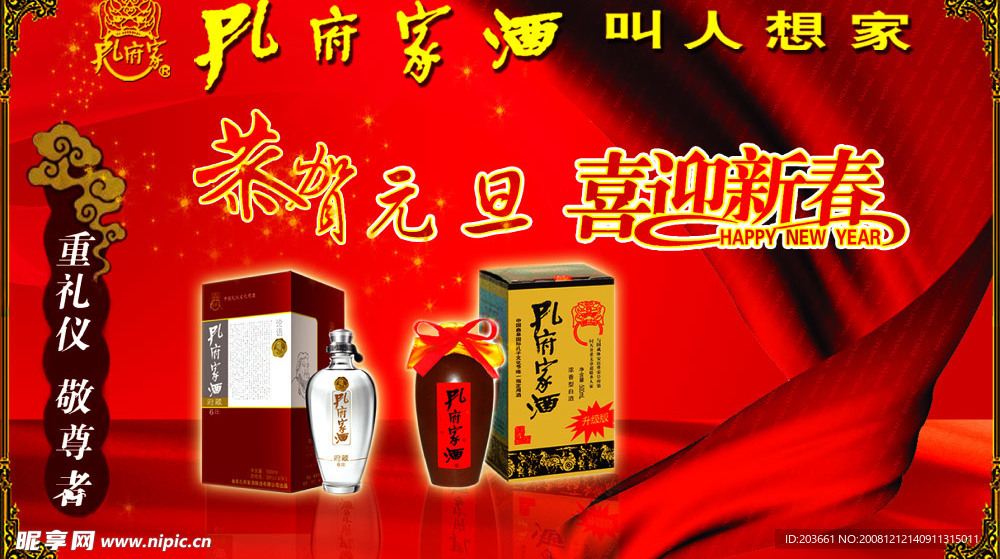 孔府家酒