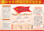 党建