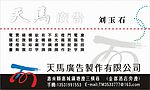 天马广告